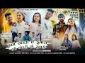 Ame chokra che kuvara tame chokri cho kuvari  arman rathod  dj rohit ahwa 2024 adivasisong2024