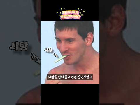 메시 개꿀잼썰 모음