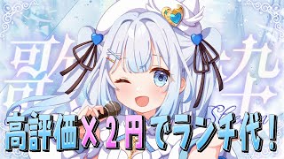 【 #歌枠 / #朝活 】高評価の数でランチ代が決まる朝活歌枠！初見さん・ROMさん大歓迎 ！【 #新人vtuber / #甘羽しお 】