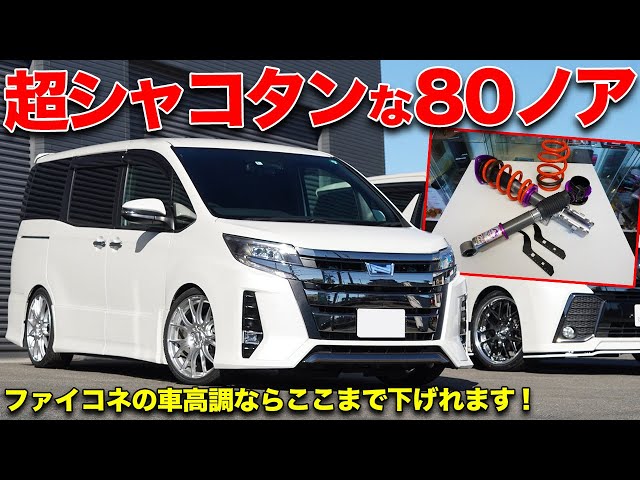 エスクァイア   ファイナルコネクション　車高調