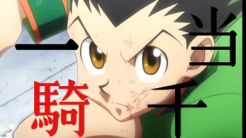 ハンターハンター Mad Mp3