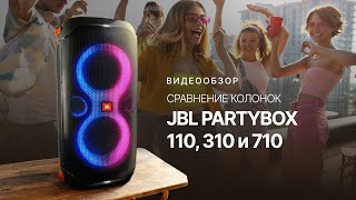 :   JBL PartyBox 110, 310  710