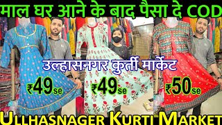 Ulhasnagar Market Kurti Starting Rs50 | उल्हासनगर कुर्ती मार्केट | kurti Wholesale Market Mumbai |