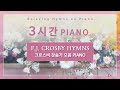 묵상기도를 위한 3시간 크로스비 찬송가 피아노 PIANO/F.J. Crosby Hymns Piano Collection