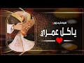 اقوى اغنية حب رومنسية اغاني عيد زواج 2021 تهنئة ذكرى يوم الزواج مجانيه اقوى اغنية حب رومنسية اغاني عيد زواج 2021 تهنئة ذكرى يوم الزواج مجانيه