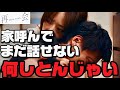 【再会】7話 みんな秘密を守るの大得意!【竹内涼真】【井上真央】