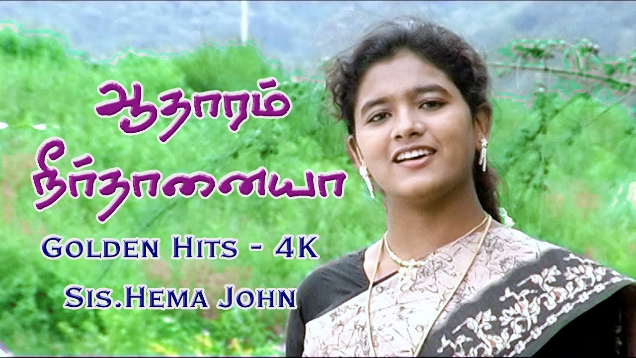 Aadharam Neer Than Iyya       Tamil Christian Song 2020  COVER  SisHema John