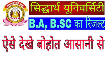 siddharth university ka result kaise dekhe 2018 || how to check siddharth university result 2018