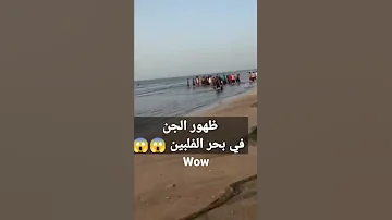 ضهور الجن في بحر الفلبين 