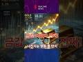 금값 미쳤다. 돌반지 보다 금괴가 더 저렴함 #금 #금값 #금값전망 #금값폭등 #돌반지가격 #요즘금값 #투자정보 #금투자 #유튜브쇼츠 #짧은정보꿀팁 #금반지가격 #돌잔치선물
