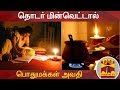 New video by Thanthi TV on YouTube