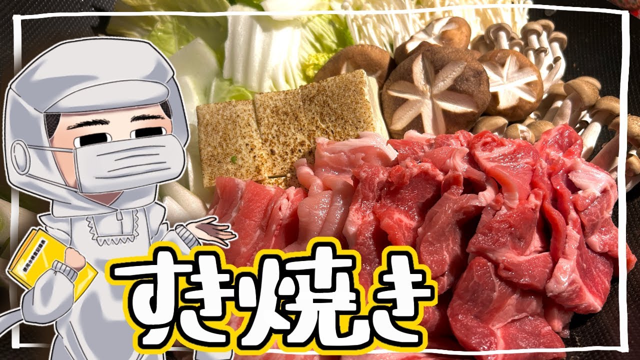 【コラボ】【すき焼き】をいただいちゃいました