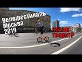 велопарад 2019 москва / жесткое падение с велосипеда прямо на дороге