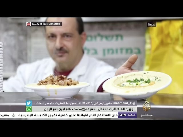 مهرجان لعرض المأكولات الفلسطينية في حيفا