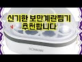 ❤️추천 보만계란찜기 매일 아침 완벽한 삶은 계란, 이제 걱정 없이 즐기세요! 🍳✨