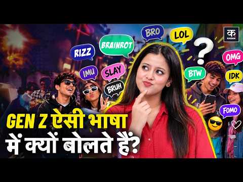 Gen Z अपनी भाषा खुद क्यों बना रही है? | The History & Secret Science of Slang | Rizz | Brain Rot