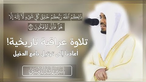 مغربية عراقية لاتُنسى من محراب الحرم المكي! من سورة غافر للشيخ ياسر الدوسري | مغرب 11-10-1442هـ.