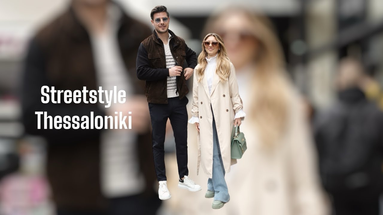 Τι φοράμε τέλη Μαρτίου στη Θεσσαλονίκη! #thessaloniki #streetstyle #greece