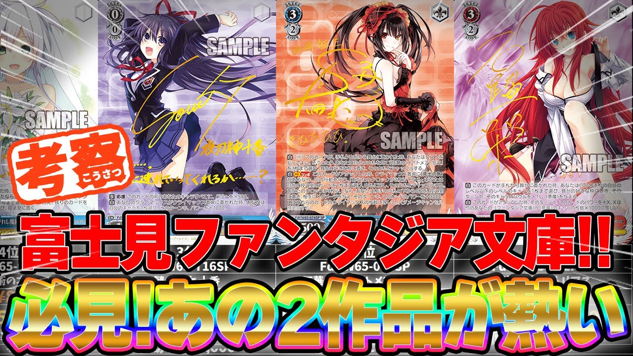 トレカ相場】ヴァイスシュヴァルツ 富士見ファンタジア文庫 ハイ