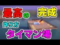 [無料ダウンロード！ √] フォートナイト クリエイティブ タイマン 設定 107888-フォートナイト クリエイティブ タイマン 設定