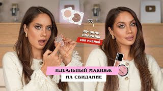 видео: ТЕСТИРУЕМ БЮДЖЕТНЫЕ ГОРЯЧИЕ НОВИНКИ КОСМЕТИКИ И ДЕЛАЕМ НЕЖНЫЙ МАКИЯЖ картинка: ТЕСТИРУЕМ БЮДЖЕТНЫЕ ГОРЯЧИЕ НОВИНКИ КОСМЕТИКИ И ДЕЛАЕМ НЕЖНЫЙ МАКИЯЖ