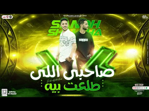 مزمار صاحبي اللي طلعت بيه رجولة الدنيا فيه الدولا عادل صانوه طارق شئلشه تريند شعبي 2024