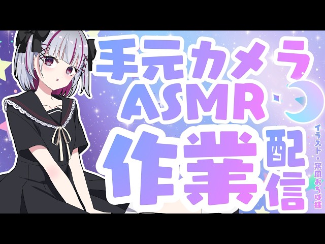 【手元カメラ有作業ASMR】チェキを書くー！with犬。一緒に作業や勉強したり寝ちゃったりしよー！【#初見歓迎】
