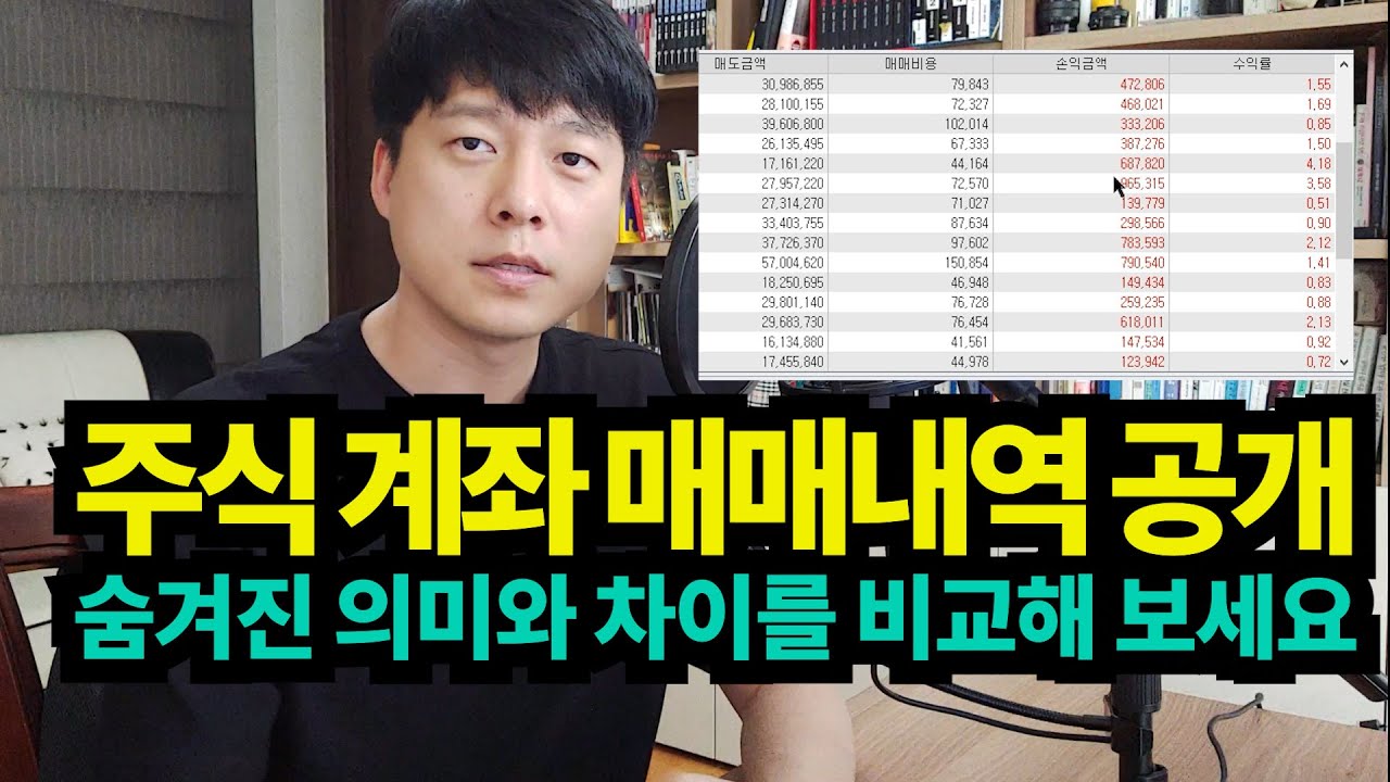 주식계좌 매매내역 보면서 요즘 어떻게 주식하는지 설명했습니다