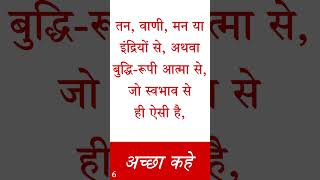 Subhashitam 6 | Sanskrit verse with Hindi / English Translations #proverbs #sayings #quotes #wisdom