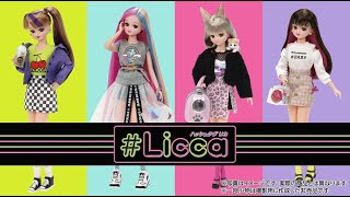 【リカちゃん新シリーズ】17才の#Licca（ハッシュタグリカ）！