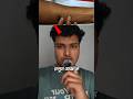 আমি যেভাবে অদৃশ্য কালি বানালাম ! #experiment #diy #shortsfeed