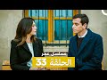 مسلسل عمر لحلقة 33 Arabic Dubbed 