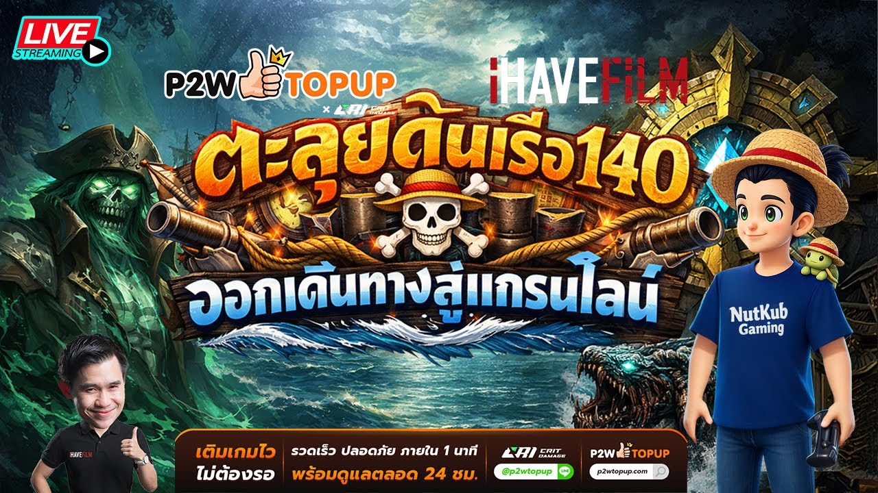 Cabal : Ultimate Combo [EP68] ลุยดันเรือ 140 จะมีอะไรดีๆไหม