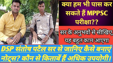 DSP संतोष पटैल सर से जानिए कैसी करनी है परीक्षाओं की तैयारी || DSP SANTOSH PATEL | MPPSC EXAM