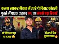 विराट कोहली ने गुस्से में तोड़ा IPL का सबसे बड़ा रिकॉर्ड 😱🔥 | Kohli 105*(60) धमाका