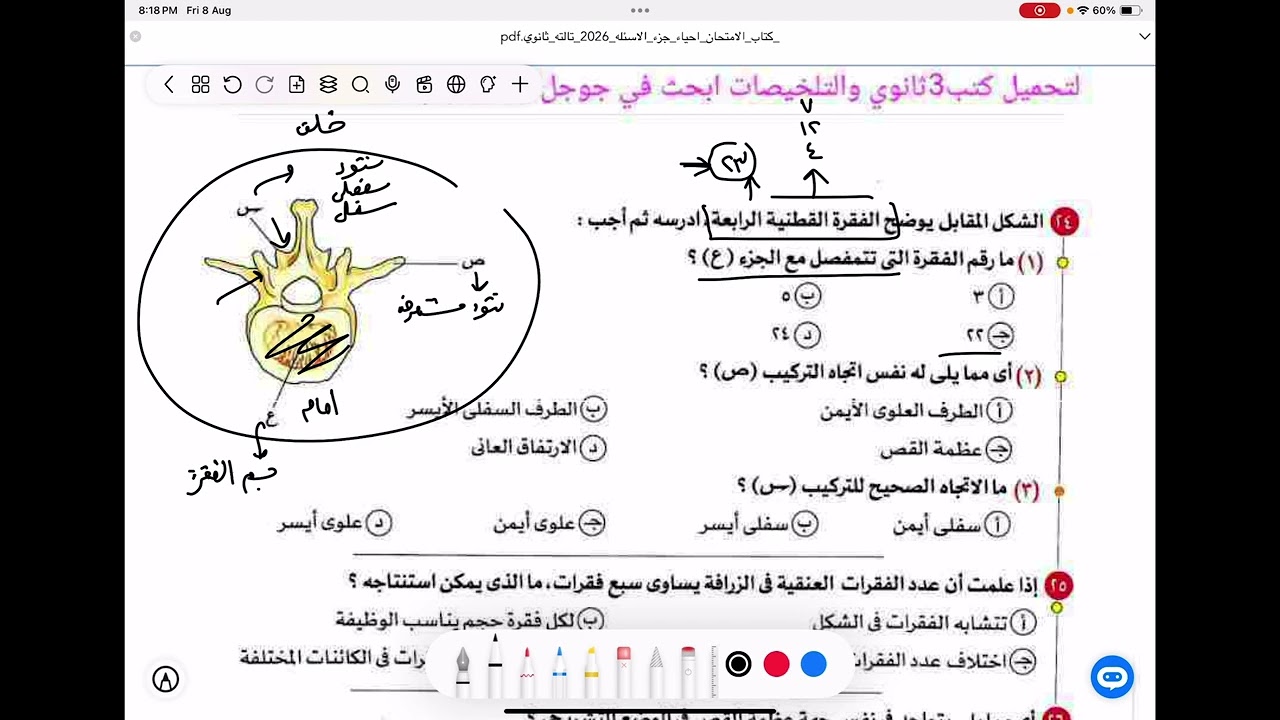حل اسئلة الهيكل المحوري كتاب الامتحان الدرس الاول احياء تالتة ثانوي