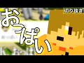 【日常組】唐突な下ネタ集#1【切り抜き】