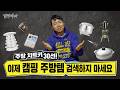 한 번 쓰고 끝? NO! 계속 쓰는 캠핑 주방템 총정리