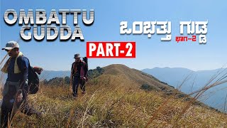 Ombattu Gudda -Part 2 | Vihara Plus | ಒಂಭತ್ತು ಗುಡ್ಡ ಭಾಗ 2