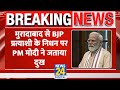 Breaking moradabad  bjp     pm modi   