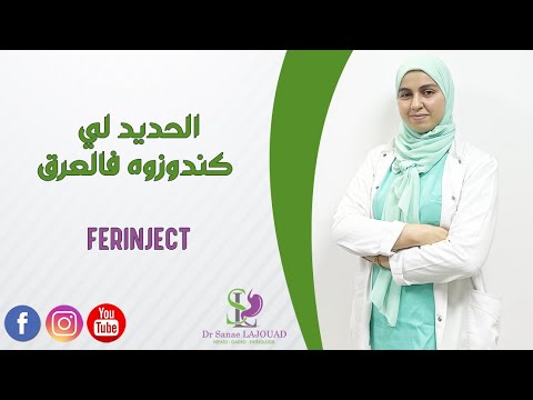 الحديد لي لي كندوزوه فالعرق