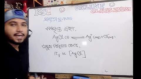 দ্রাব্যতা গুণফল । আয়নিক গুণফল । HSC । গুণগত রসায়ন । LECTURE 16