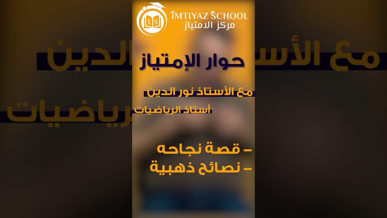 حوار مع الاستاذ نرالدين و قصته مع اليوتيوب
