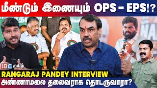 NTK க்கு அபரீதமான வெற்றி... வியந்து பேசும் Rangaraj Pandey | Seeman | ADMK | EPS | OPS | BJP | IBC