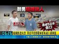 直擊驚魂！林口萬家福醉男隨機持刀砍人 警民合力壓制落網辯不記得｜三立新聞LIVE