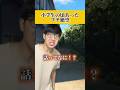 薬飲む時って気合い入れな飲めへんくない？wwwwww#あるある #小学生のサムネイル