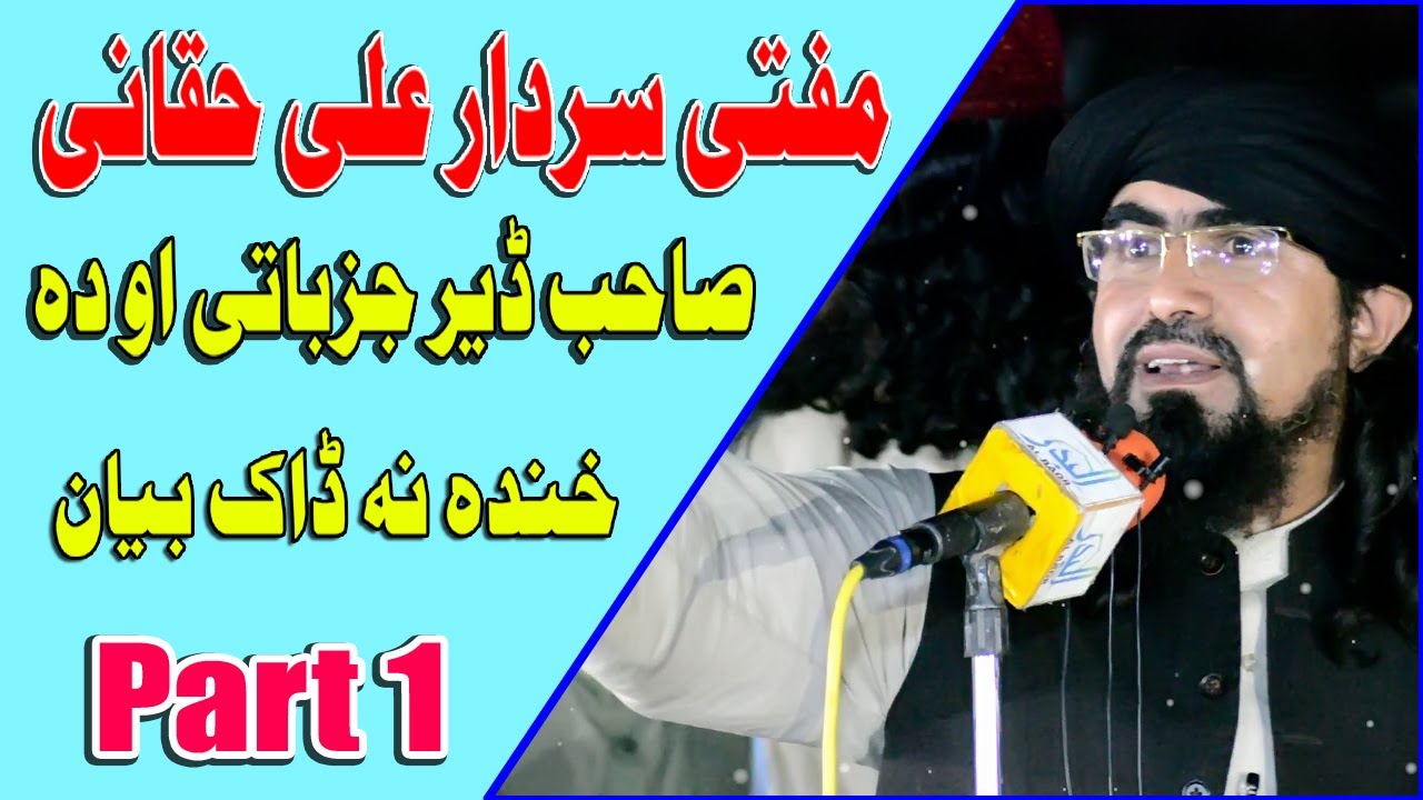 Mufti Sardar Ali Haqqani da wada pa moqa pa jalala ke part 1