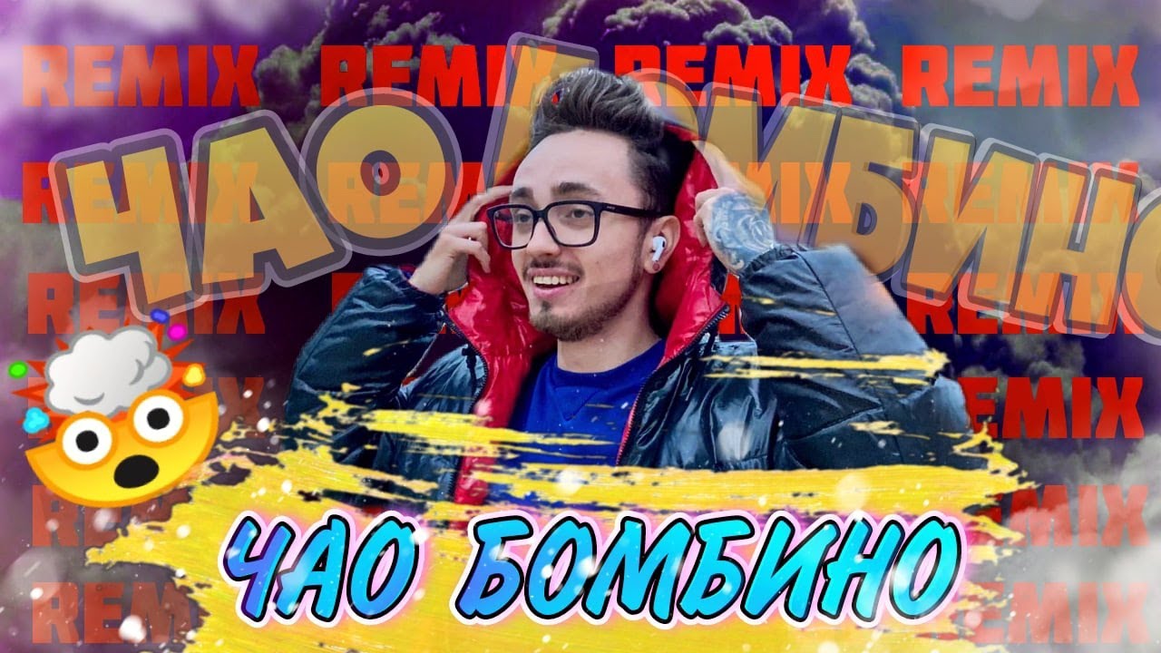 ЭДИСОН - ЧАО БОМБИНО🖐 (prod. Invi Way)