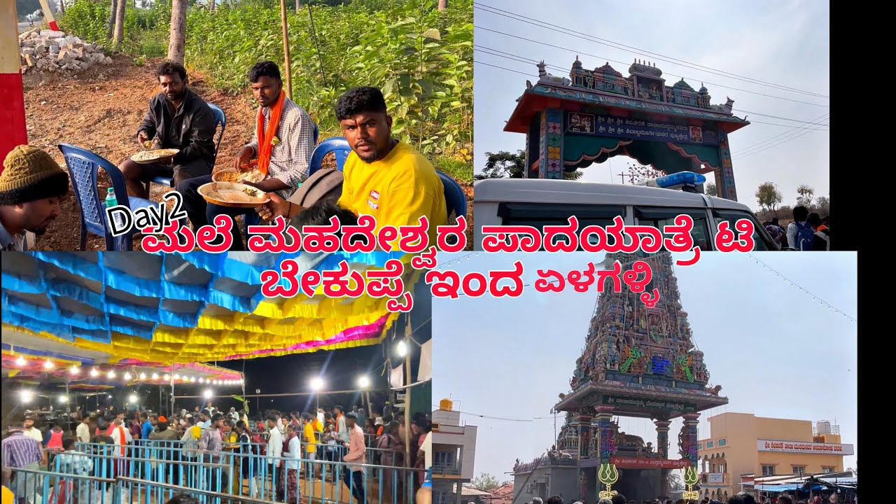 Day 2 | ಪಾದಯಾತ್ರೆ  ಟಿ ಬೇಕುಪ್ಪೆ ಇಂದ  ಏಳಗಳ್ಳಿ ✨🤍 