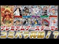 【ワンピカ最新情報】プレミアムブースターでまさかのコミパラ再録！？【ワンピースカード/ワンピカード】